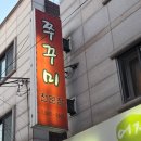 언양그집쭈꾸미 | [내돈내산] 석계 맛집, 석계역 솥뚜껑 철판 쭈꾸미 맛집 어제그쭈꾸미집 석계점 방문 후기