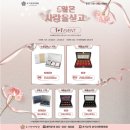 우아한방병원 | 우아한방병원 5월이벤트 가정의달 맞이 1+1 건강선물추천
