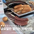 상무금요시장 옆 이미지