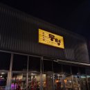 산호대로29길 이미지