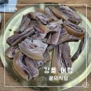 강릉 여행 로컬 맛집 광덕식당 수육과 소머리국밥