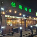 선희네집용이점