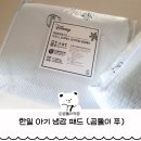 아기 여름이불 한일 냉감 패드 슈퍼싱글 사이즈 구입해본 내돈내산 후기