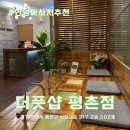 더풋샵 평촌역점 이미지