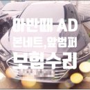 믿음자동차공업사 이미지