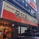중앙동할매닭발 티스토리