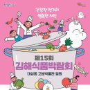 김해식품