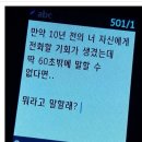 10년전 나한테 전화할 기회가 온다면 이미지