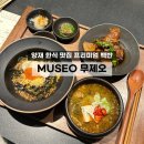 양재맛집 한식 라운지 무제오에서 런치 프리미엄백반 후기
