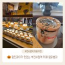 GS25 해남북평점 | 부청시청역 카페 추천! 디저트맛집 럼피범피 블랙타이거라떼 후기