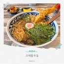크래플대연 | 부산 대연동 우동 크래플우동 깔끔한 부산박물관 맛집