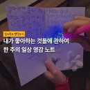 은행동 2020 | 내가 좋아하는 것들에 관하여 | 한 주의 일상 영감 노트