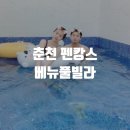 베뉴풀빌라1 이미지