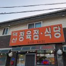 덕산정육점