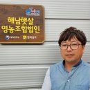 해남햇살영농조합법인 | 전남도, ‘우수·모두애 마을기업’ 공모 전국 최다 선정 쾌거