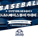 ⚾세이브왕출신 김세현코치 남양주 국내 최대규모 총면적500평 층고7미터 야구레슨장 /개인레슨/팀대관/할인이벤트⚾ 이미지