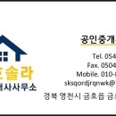 솔라공인중개사사무소 이미지