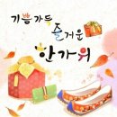 한가위 이미지