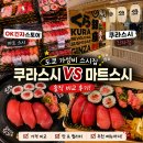 타이어오케이(OK) 마트 | [도쿄 긴자역]오케이긴자 마트 초밥, 가성비 스시집 후기(쿠라스시, OK긴자스토어)