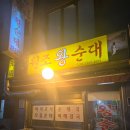 왕순대국 | 을지로순대국 왕순대 순대국 뼈다귀해장국 내돈내산 후기