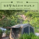 위모캠 헤스티아 미니 9.0 에어텐트 첫 피칭 후기