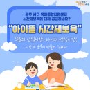 서구 육아종합지원센터 시간제보육 안내 이미지