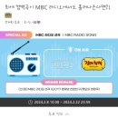 아챔 - MBC 라디오 선곡 투표 ~2/22 이미지