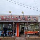 일등반점