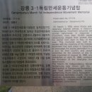 3.1.운동 기념비 맞은편 이미지