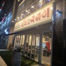 코스모스(즉석떡볶이전문점) | [ 인천 청라 ] 즉석떡볶이 전문점 "청라떡볶이" 내돈내산 솔직후기