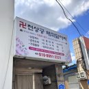 해와달미용실 - 아산시 | 해와달미용실