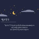 별의순간