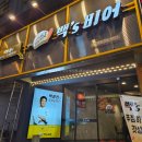 백스비어남포점 | (사하 하단) 믿고 먹는 백종원 더본코리아 가성비 맥줏집 &#34;백스비어&#34; (폐점)