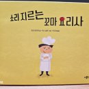 책+나는 꼬마요리사 이미지