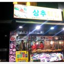옛날땡땡이상추튀김