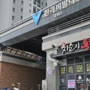 신참떡볶이시흥한라비발디점 | 배곧 샤브샤브 맛집 투인샤브 무한리필 이용 후기