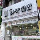 와락김밥