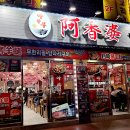 아향부 티스토리