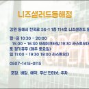 니즈샐러드동해점