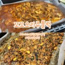 6840 | [김포] 김포 꼭 가볼 만한 곳 꼬꼬오리주물럭 솔직후기 내돈내산