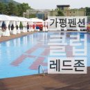 클럽레드존캠핑장 이미지