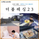 안산시 배드민턴전용경기장 | 대부도 키즈 풀빌라 펜션 더블레싱23 온수 수영장 신축 숙소