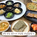 양평 두물머리 세미원 맛집 육콩이네 연잎밥 연잎돌솥밥 내돈내산 솔직후기