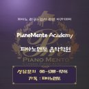피아노멘토음악학원 이미지