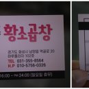 남양황소곱창