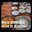 천성산가는길 | 두부집에 리뷰가 이렇게 많다고?｜양산 내원사맛집 통도사근처맛집 천성산가는길