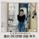 라디안떼네일