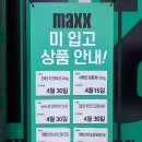 홈패션(오전반) | 광주 롯데마트 맥스 상무점 방문 후기 및 할인정보