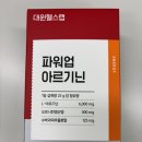 대원헬스랩, 파워업아르기닌 섭취후기
