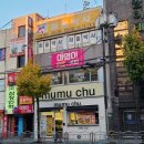 무무추사상점 이미지